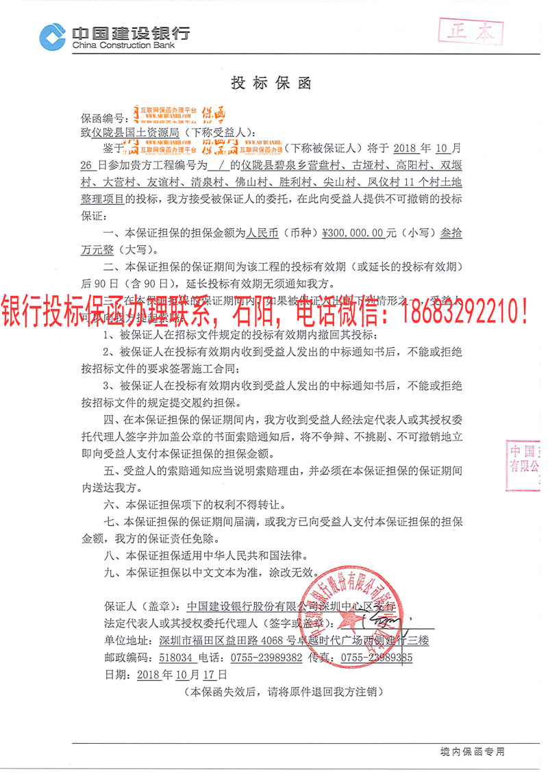 投標保函