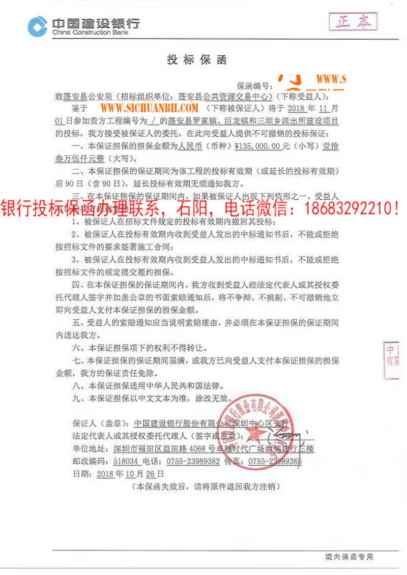 投標保函