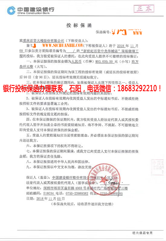 投標保函