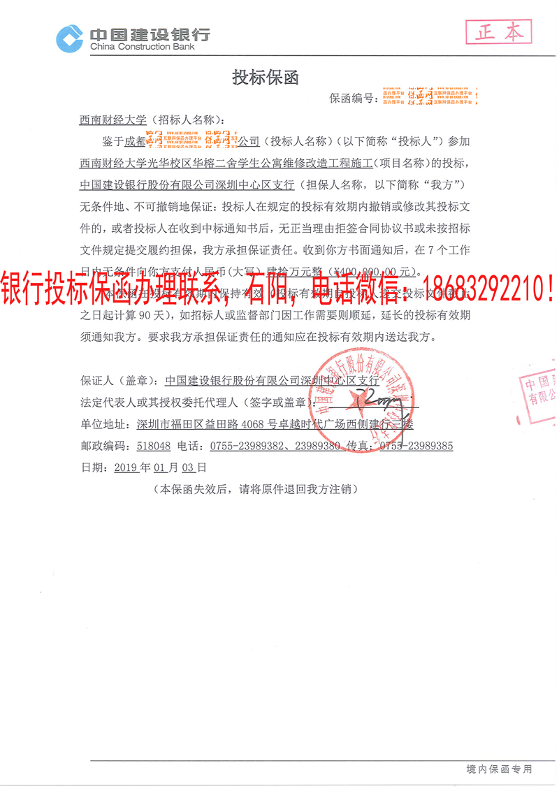 “投標保函”