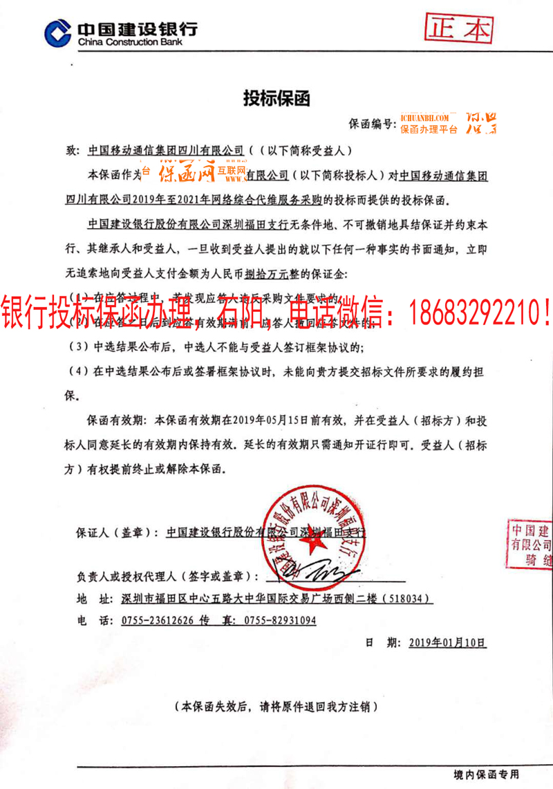 投標(biāo)保函