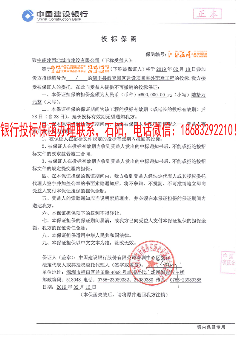 投標保函