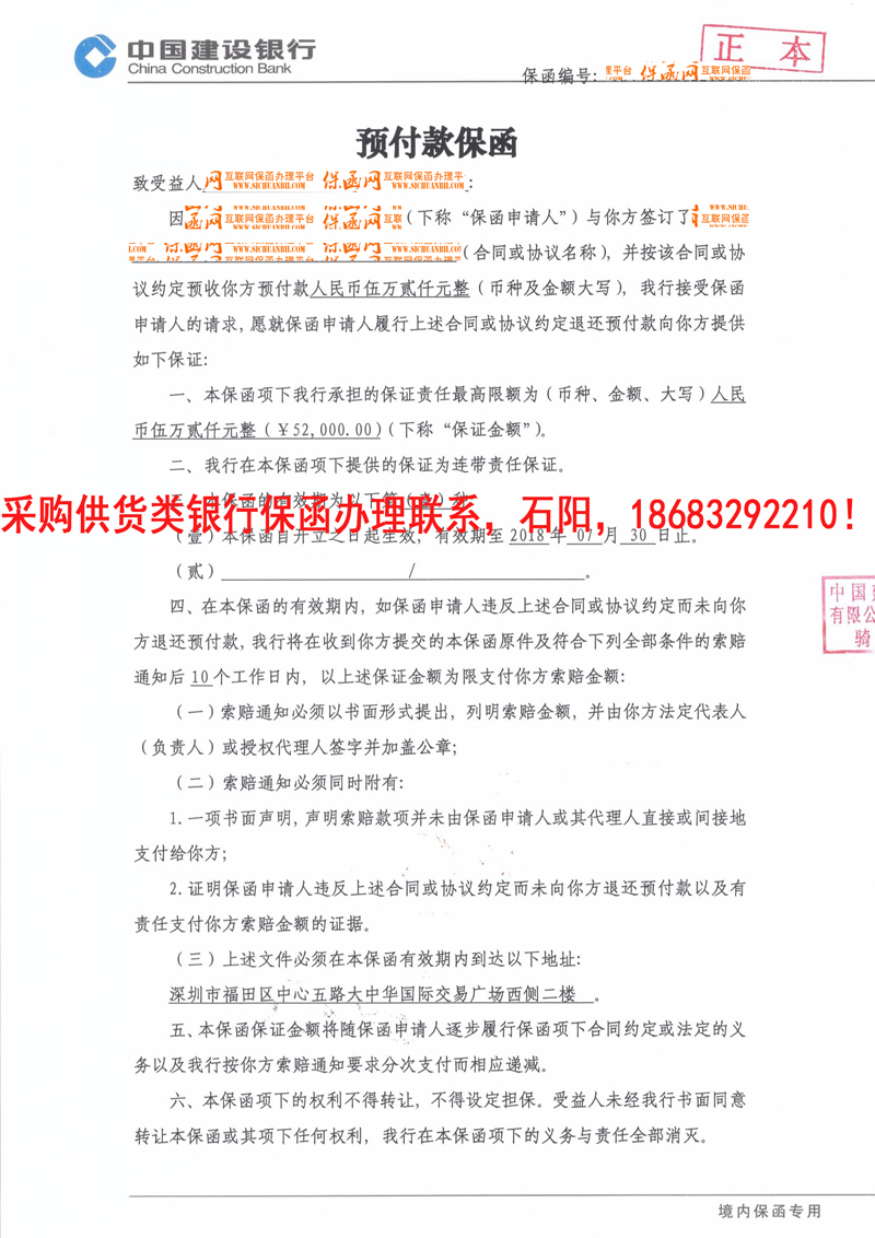 采購項目保函