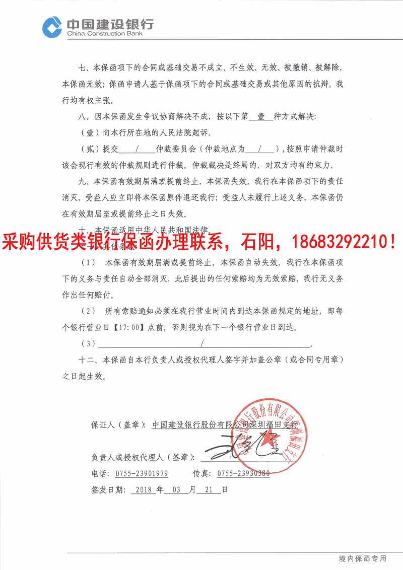采購項目保函