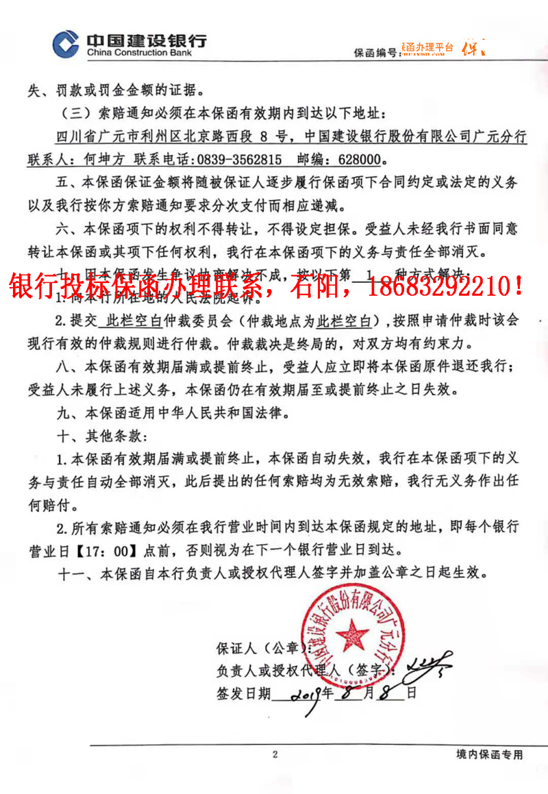 投標保函