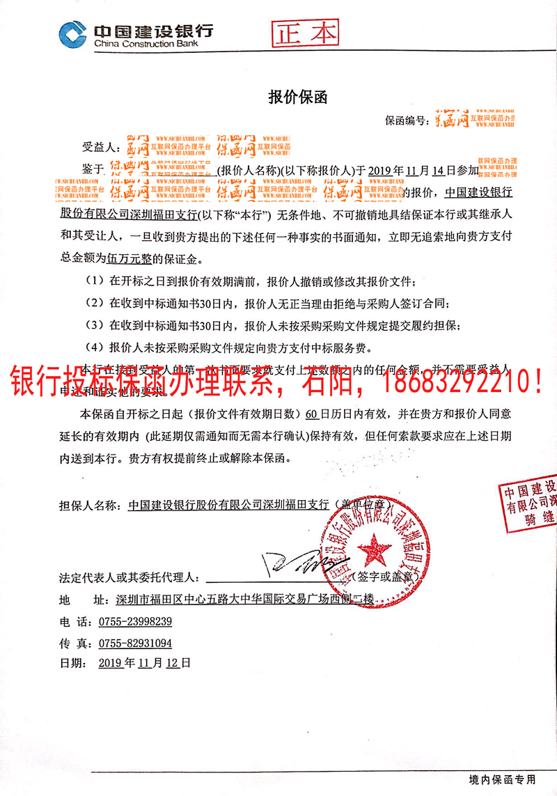 投標(biāo)保函