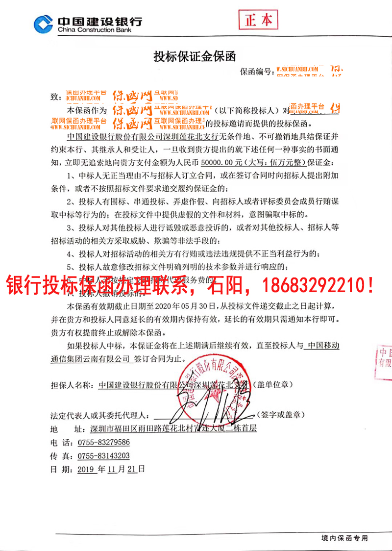投標保函