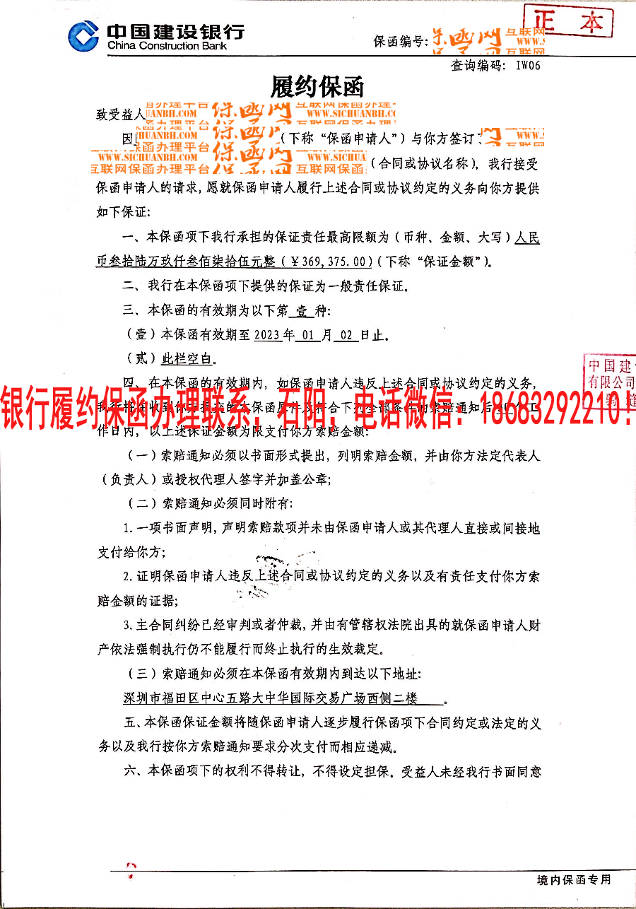 履約保函