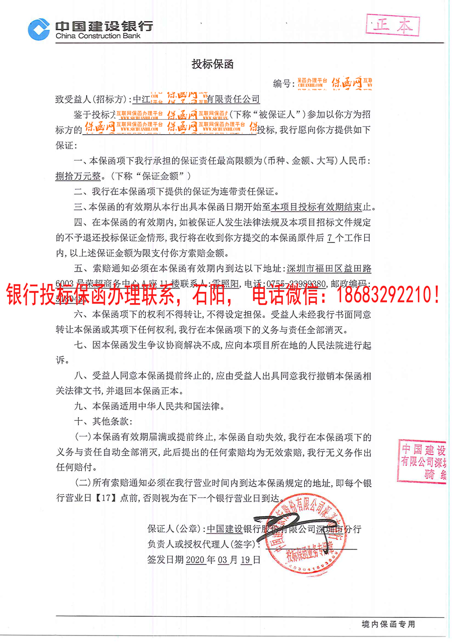 投標保函