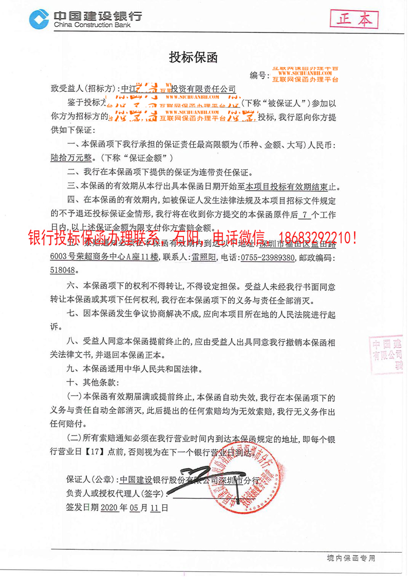 投標保函