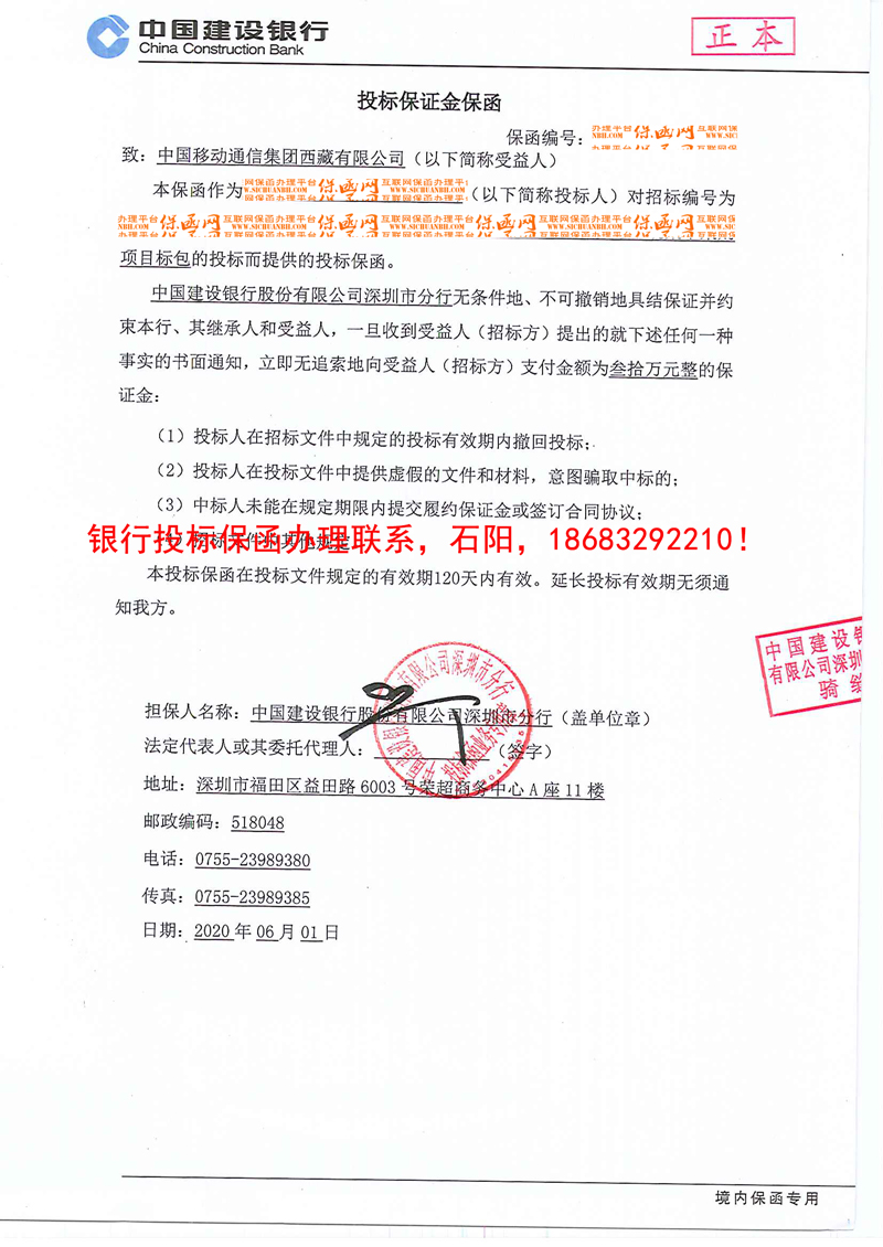 投標保函