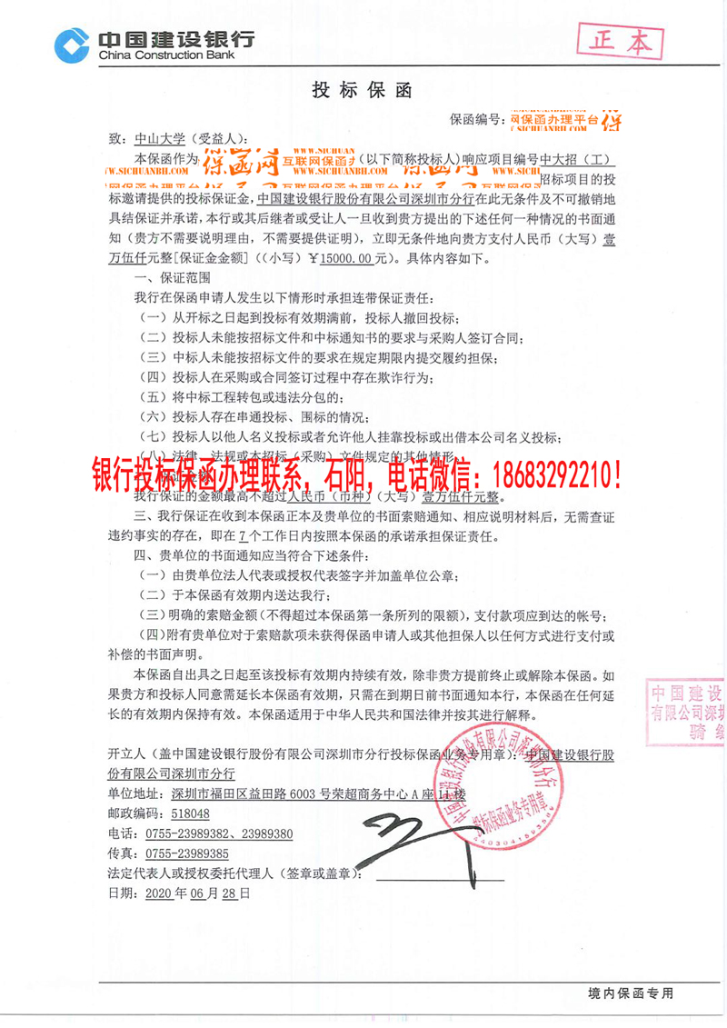 投標保函