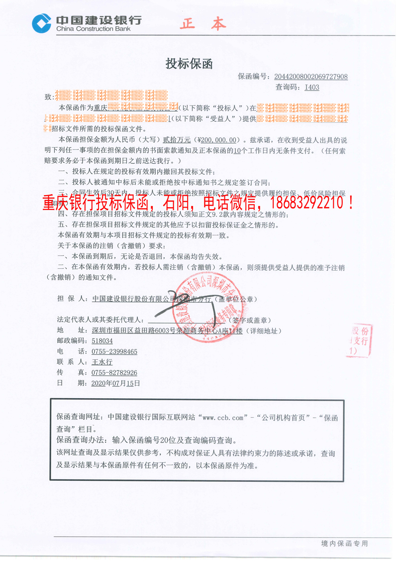 投標保函