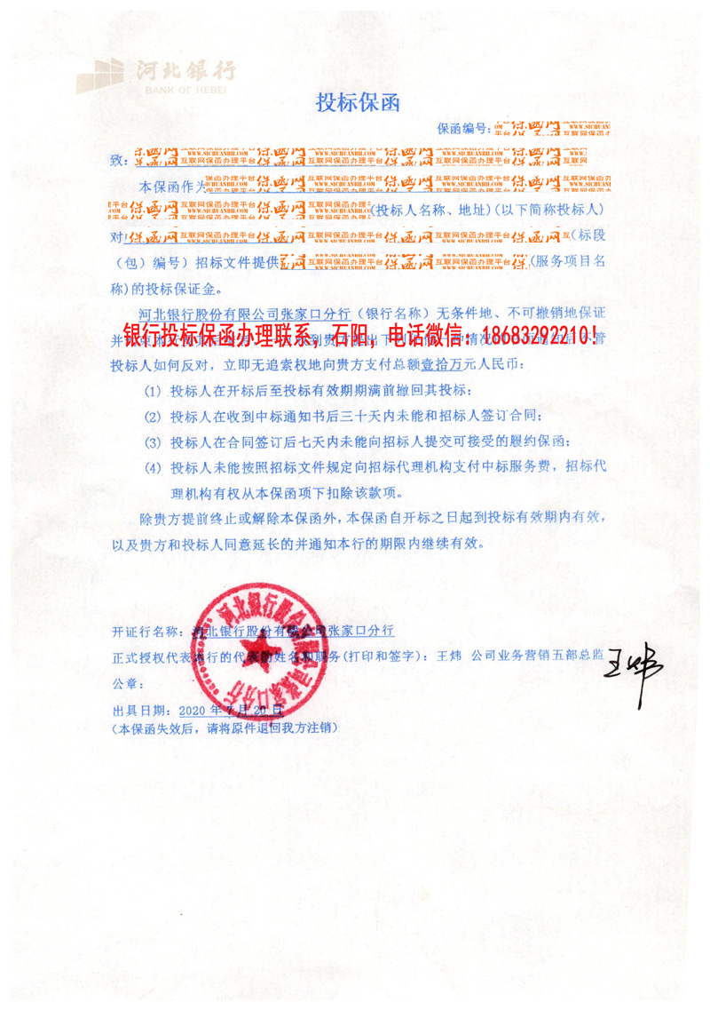 投標(biāo)保函