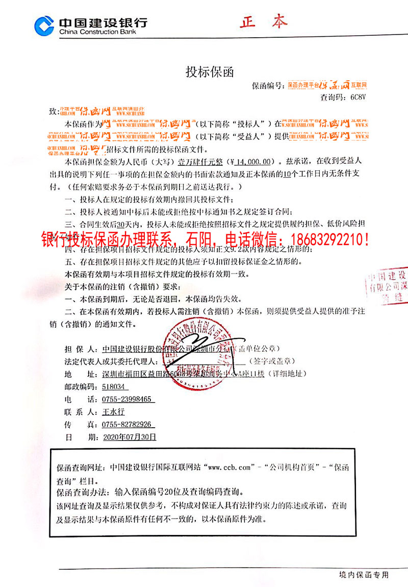 投標保函