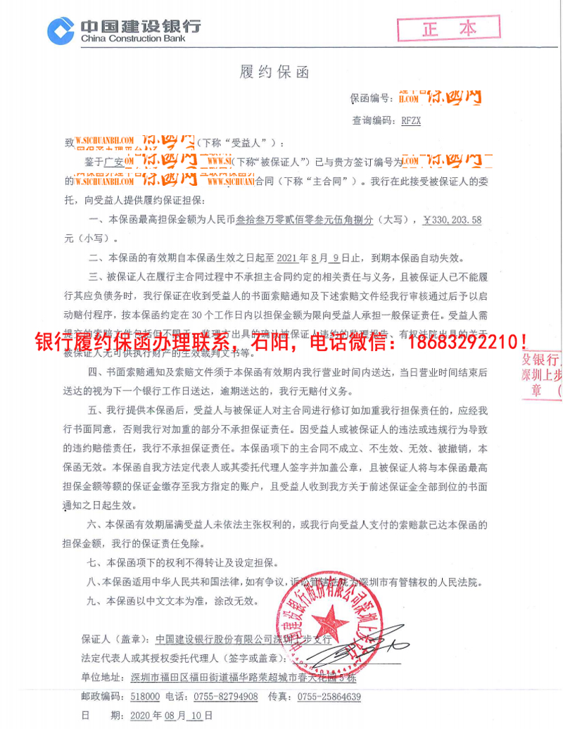 采購供貨保函