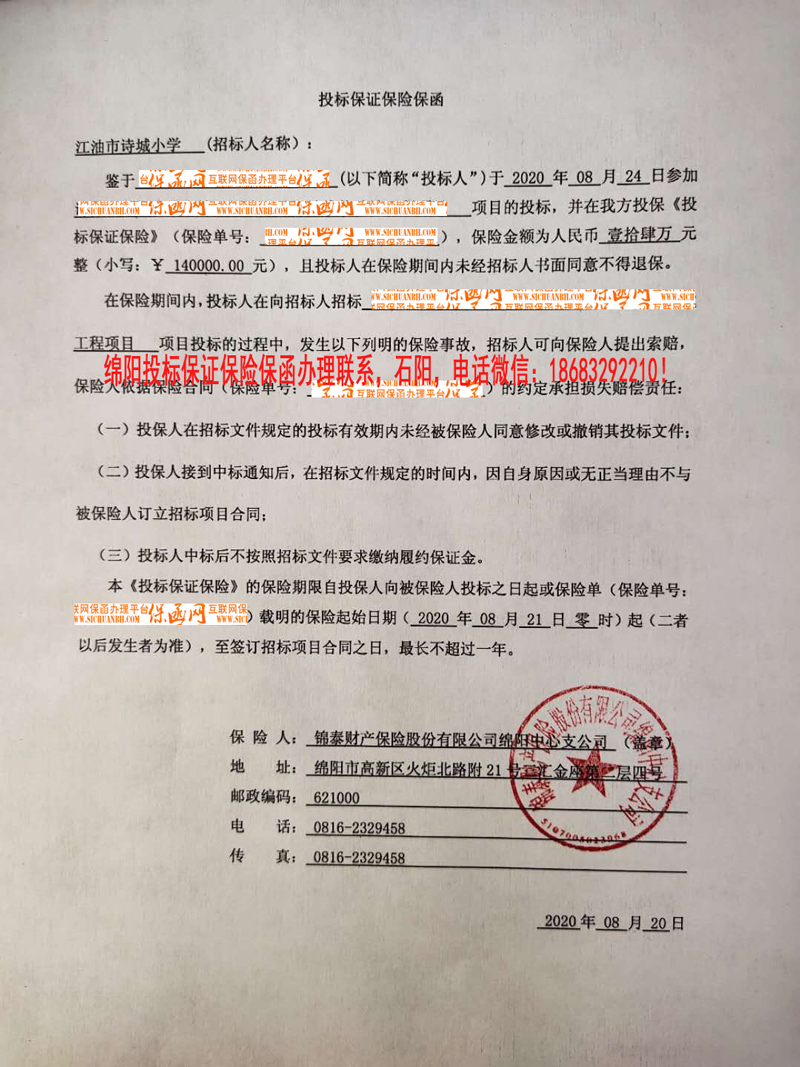 投標保證保險