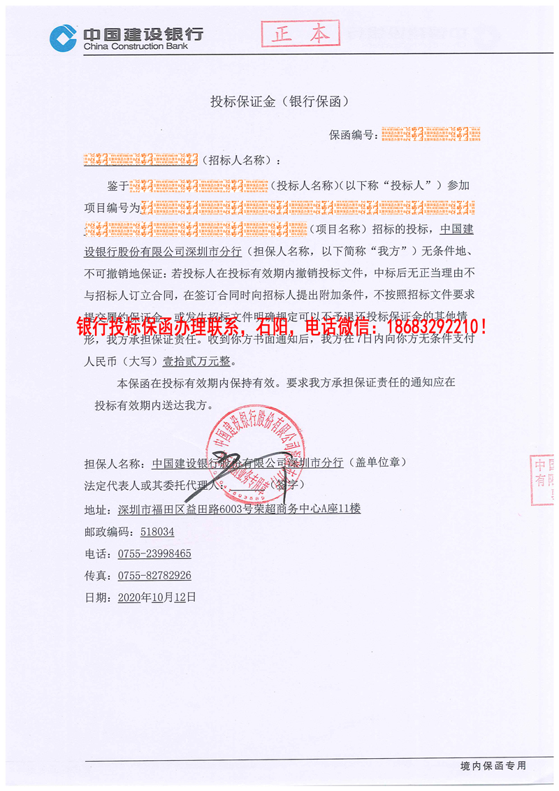投標(biāo)保函