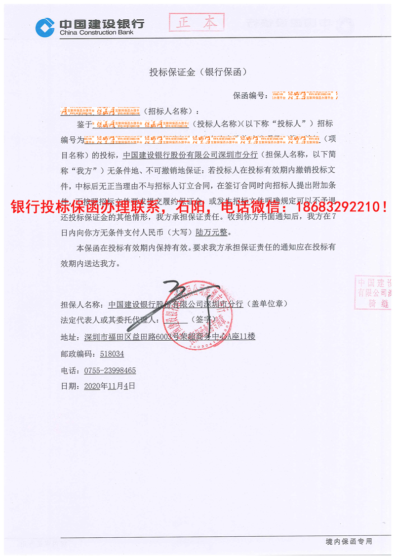 投標保函