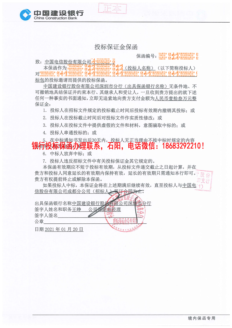 投標保函