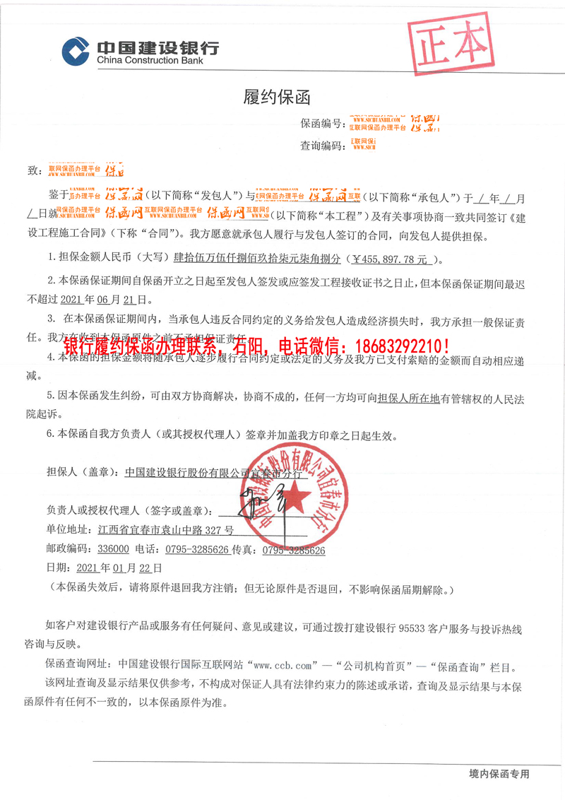 履約保函