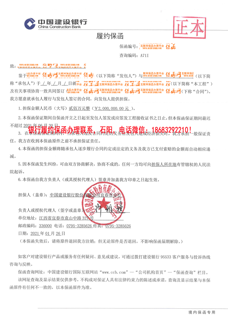 履約保函 履約保函