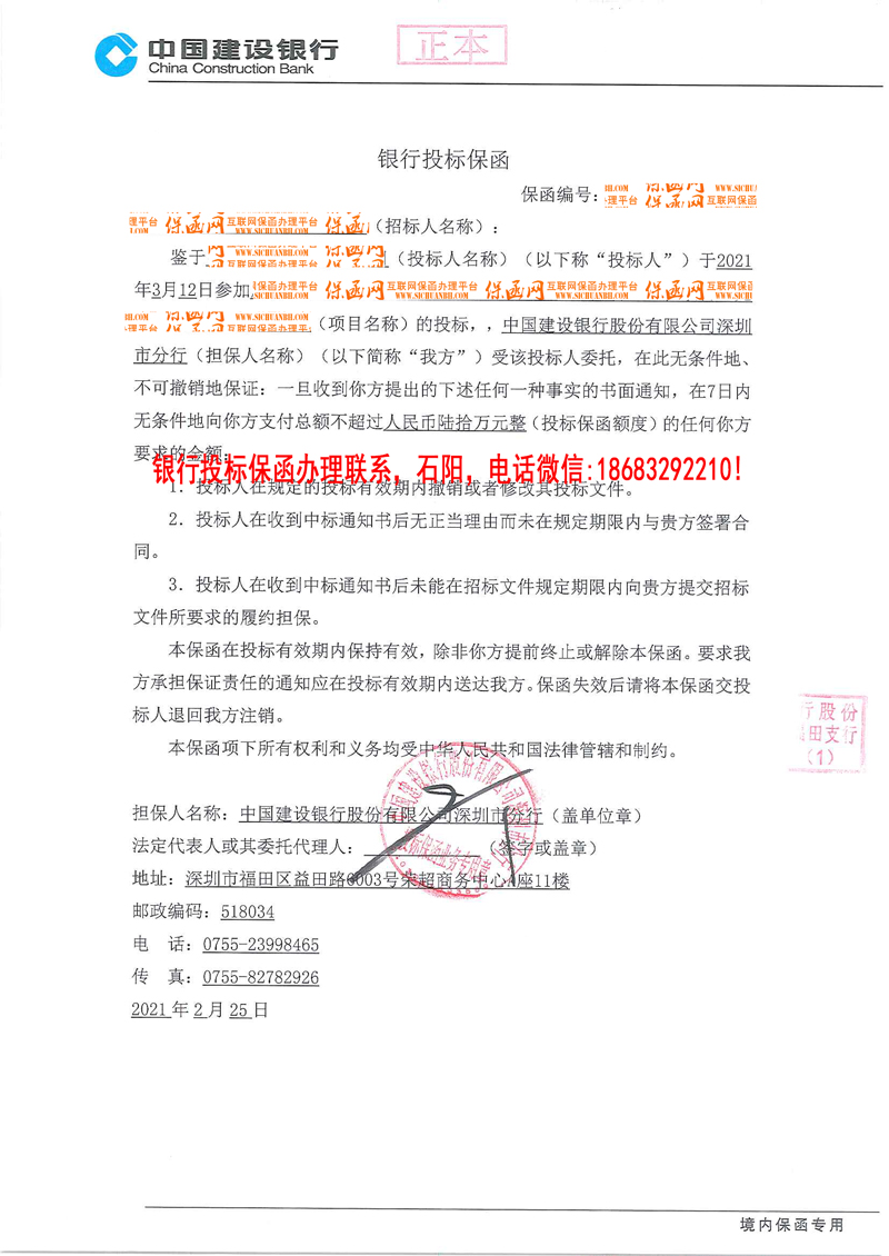 投標保函