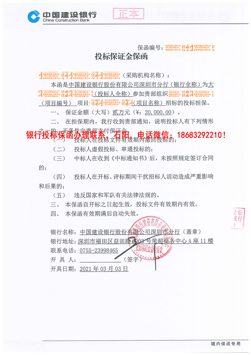 投標保函