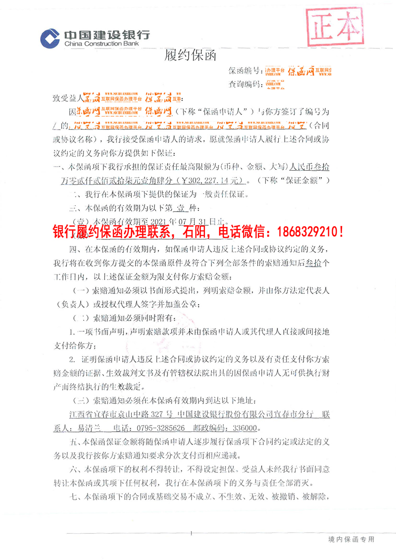 履約保函