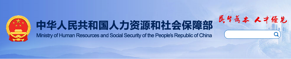 《工程建設領域農民工工資保證金規定》的通知--人社部發〔2021〕65號