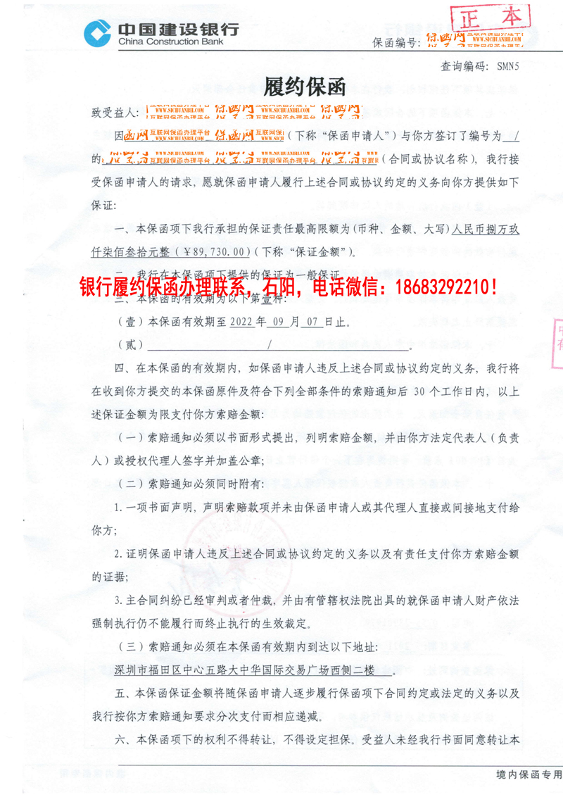 履約保函