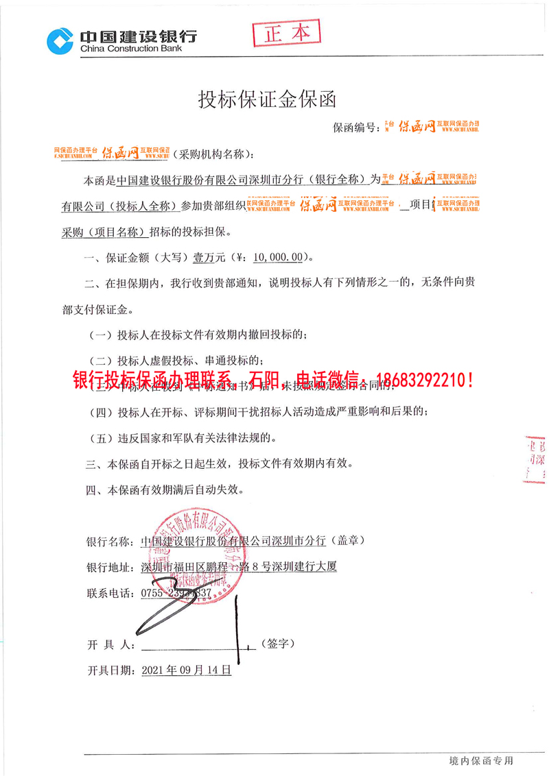 銀行投標保函